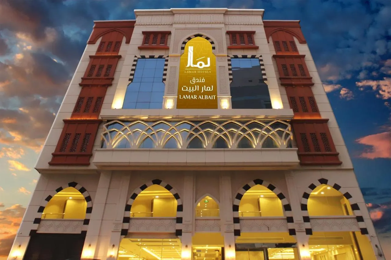 فندق لمار البيت مكة