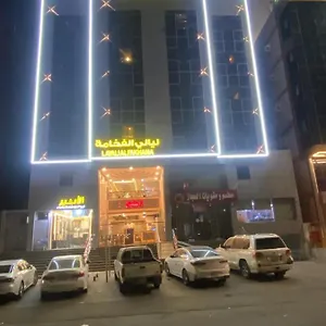 شقة ليالي الفخامة للوحدات السكنية المملكة العربية السعودية